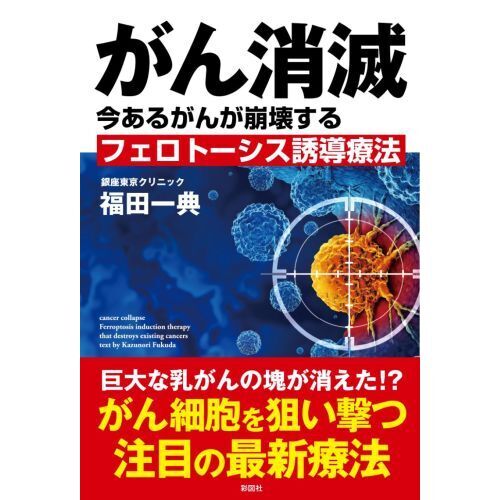 【初版・帯付き】ガンは5年以内に日本から消える! Amazon.co.jp: ガンは5年以内に日本から消える！ 電子書籍: 宗像