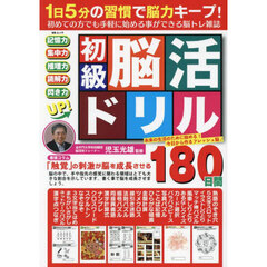 初級脳活ドリル