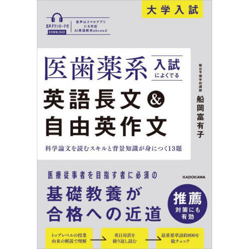 医歯薬系入試によくでる英語長文＆自由英作文 大学入試 通販｜セブン