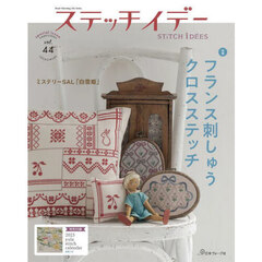 ステッチイデー　ｖｏｌ．４４