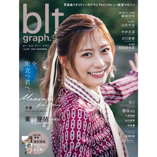 blt graph.vol.107【セブンネット限定特典：山田杏佳（≠JOY） ポストカード 1枚付き】 通販｜セブンネットショッピング