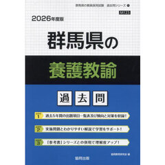 ’２６　群馬県の養護教諭過去問