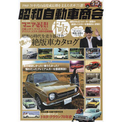 昭和自動車商会極