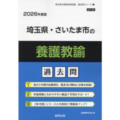 ’２６　埼玉県・さいたま市の養護教諭過去