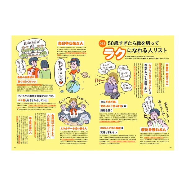 50歳すぎたらやめて人生ラクになる100のこと　本　雑誌 Amazon.co.jp: 50歳すぎたらやめて人生ラクになる100のこと