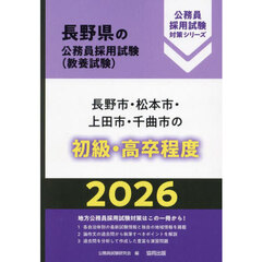 ’２６　長野市・松本市・上田　初級・高卒