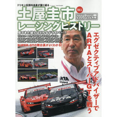 土屋圭市レーシングヒストリー　Ｖｏｌ．４　２００６－２０２４ドリキン伝説を自身が振り返る