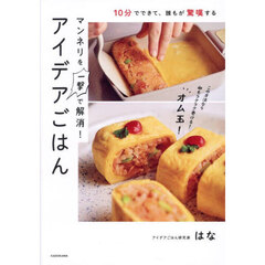きほんの献立練習帳 1日にとりたい食品と量がわかる 通販