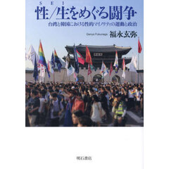 下田歌子と近代日本 良妻賢母論と女子教育の創出 1854