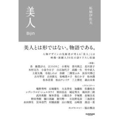 美人