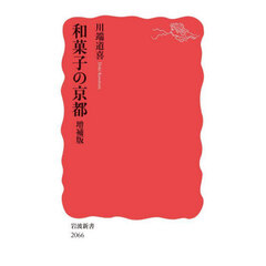 和菓子の京都