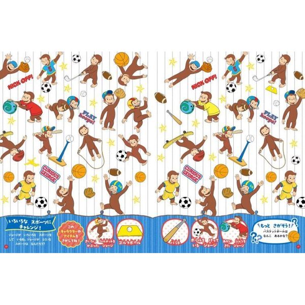 さがして！みつけて！おさるのジョージ 通販｜セブンネットショッピング