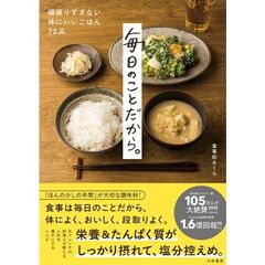 毎日のことだから。