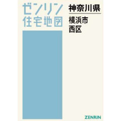 Ａ４　神奈川県　横浜市　西区