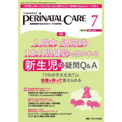 ペリネイタルケア 周産期医療の安全・安心をリードする専門誌 ２０２１　４（ｖｏｌ ペリネイタルケア 周産期医療の安全・安心をリードする専門誌