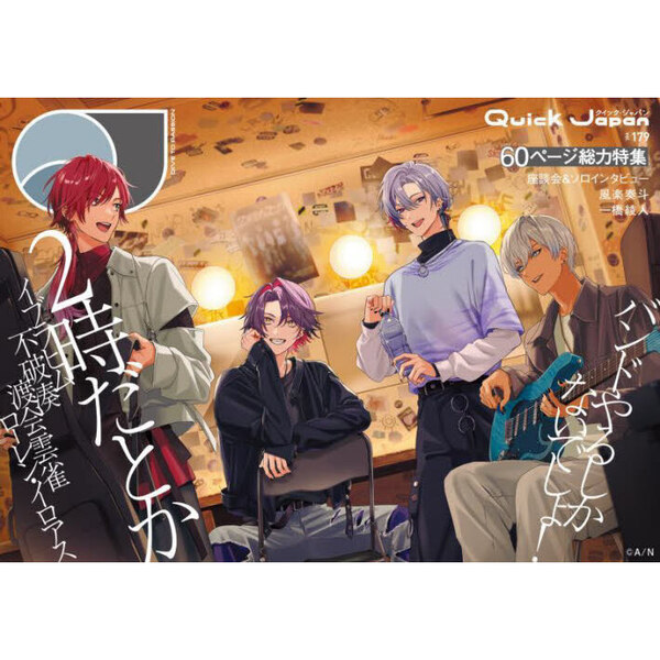 quick japan 3冊セット クイック・ジャパン vol．179 2時だとか バンドやるしか