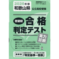’２６　春　和歌山県公立高校受験実力診断