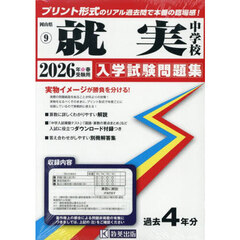 ’２６　就実中学校