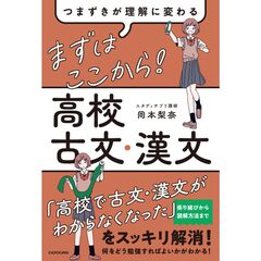 ビーコン基礎　わかる古文・漢文文法 句形と語法がわかる漢文基礎トレーニング (駿台受験シリーズ