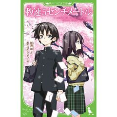 秒速５センチメートル