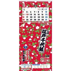 江戸千代紙3ヶ月文字S-上から順タイプ-　2026年カレンダー