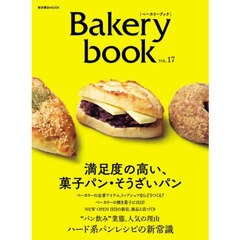 Ｂａｋｅｒｙ　ｂｏｏｋ　ＶＯＬ．１７