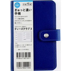 Ｔ’ｃｌｕｂ（Ｒ）　（ティーズクラブ）　３　　［ネイビー］　手帳判　　ウィークリー２０２６年１月始まり　Ｎｏ．１８１