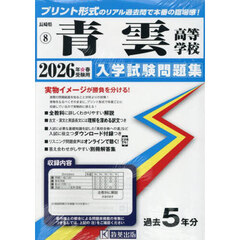 ’２６　青雲高等学校