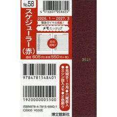 ５８．スケジューラー