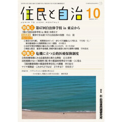 住民と自治　２０２５－１０