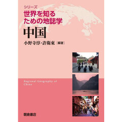 中国