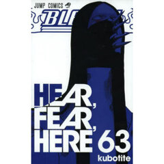 ＢＬＥＡＣＨ　６３　ＨＥＡＲ，ＦＥＡＲ，ＨＥＲＥ