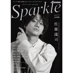 Ｓｐａｒｋｌｅ　ｖｏｌ．６２（２０２５）