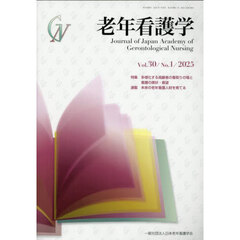 老年看護学　３０－１