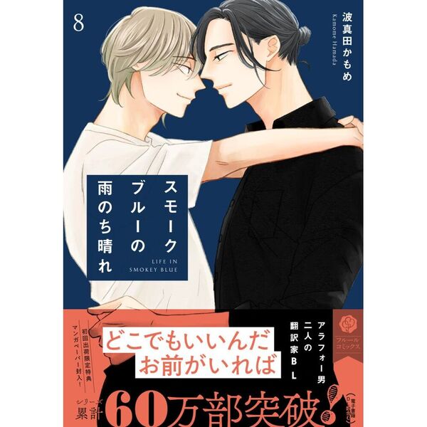 スモークブルーの雨のち晴れ 8 通販｜セブンネットショッピング