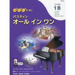 バスティン　オールインワン　レベル１Ｂ