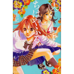 ちはやふる　１６