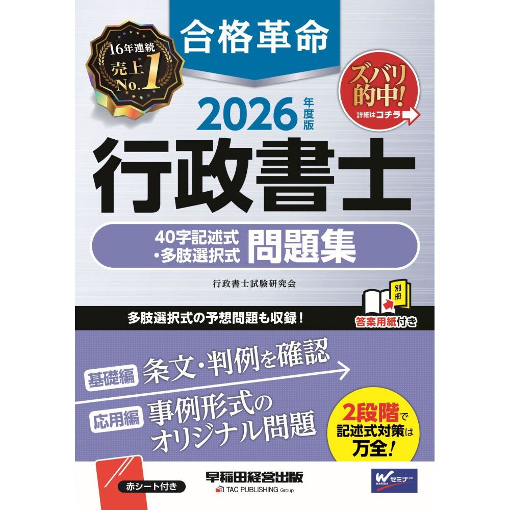 2026年度版 合格革命 行政書士 40字記述式・多肢選択式問題集