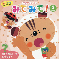チャイルドブックみてみて！　２０２６－２