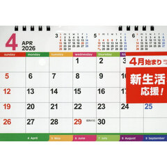 ４月始まり卓上カレンダー２０２６