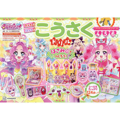 めいたんていプリキュア！こうさくドリル　４　５　６歳