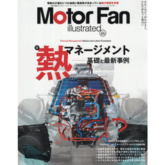モーターファン・イラストレーテッド　図解・自動車のテクノロジー　Ｖｏｌｕｍｅ２３３　熱マネージメント基礎と最新事例