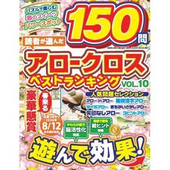 アロークロスベストランキング　１０