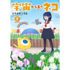 宇宙から来たネコ　２