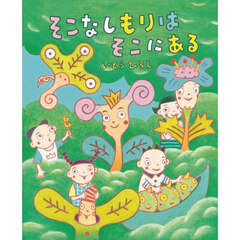 そこなしもりはそこにある