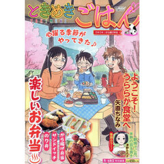 ときめきごはん　ウキウキ♪から揚げ弁当