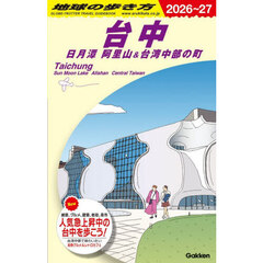 地球の歩き方 - 通販｜セブンネットショッピング