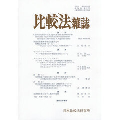 比較法雑誌　５８３２