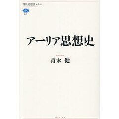 アーリア思想史