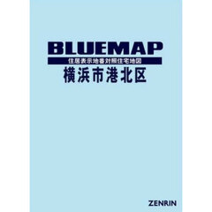 ブルーマップ　横浜市　港北区